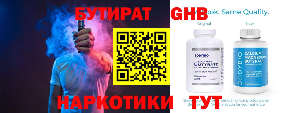 БУТИРАТ жидкий экстази  Вход с VPN  Ульяновск 
