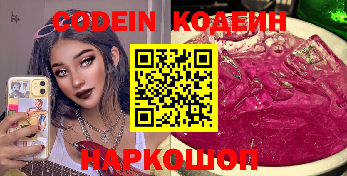 Codein напиток Lean (лин) Ульяновск