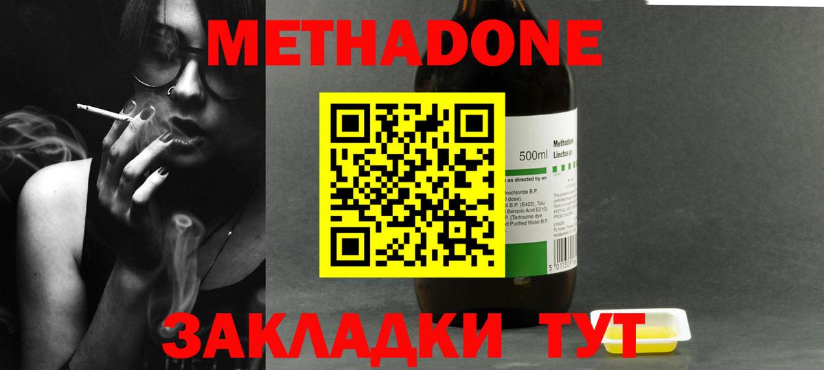 МЕТАДОН мёд  Вход с VPN  Ульяновск  Метадон methadone 